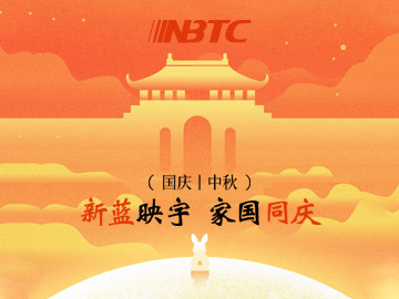 新藍(lán)映宇 家國同慶 熱烈慶祝中華人民共和國成立76周年